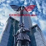 Соколиная Гора | Реальные Соколинцы