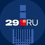 29.RU | Новости Архангельска