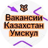 Вакансии Казахстан | Умскул ЕНТ