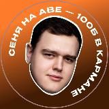 Сеня Информатик ЕГЭ 🧡