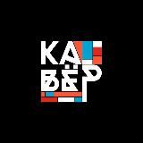 Кавёр: дейтинг-афиша