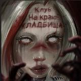 🧟‍♀️ зомби кость.