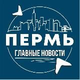 Пермь • Инсайд