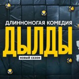 ГРАНД 5 сезон сериал