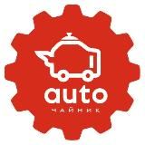 Авточайник