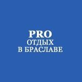 PRO отдых в Браславе