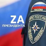 МЧС Ставропольского края