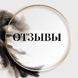 Отзывы 🍬