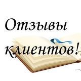 ОТЗЫВЫ РЕАЛЬНЫХ ЛЮДЕЙ