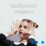 Ищу модель Харьков