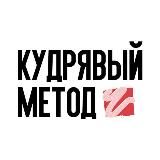 Кудрявый метод | Косметика, укрощающая кудри