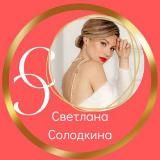 Светлана Солодкина❤️Сияние женщины
