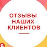 Отзывы наших клиентов🔥
