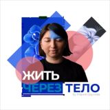 Быть классным ВЗРОСЛЫМ Мария Ерунова