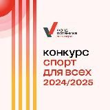 Спорт для всех