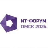 X Международный ИТ-Форум Омск 2025 «Цифровая индустрия: Новые вызовы»