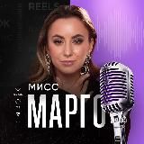 Канал Мисс Марго