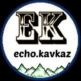 ЭХО КАВКАЗА⛰️
