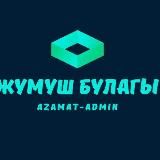 ЖУМУШ БУЛАГЫ МОСКВА 🇰🇬 РАБОТА В МОСКВЕ