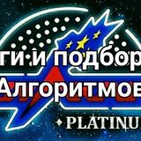 Баги казино и подборка алгоритмов😊