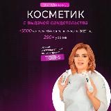 Цыгулева Мария / ОБУЧЕНИЕ/КОСМЕТИК/ПИЛИНГИ