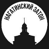 Нагатинский Затон