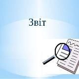 Звіти про допомогу ЗСУ