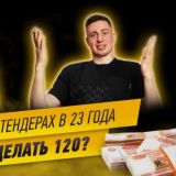 PRO Бизнес на Госзакупках