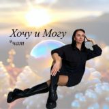 Чат канала Миланы Титовой