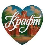 Красноармейский Крафт