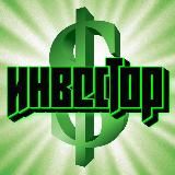 Инвестор - про инвестиции и не только