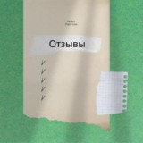 Отзывы Mr. Parkeru Pattersonu