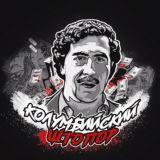 «КОЛУМБИЙСКИЙ ШТОПОР»