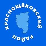 Краснощёковский район