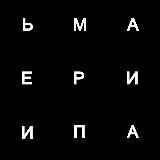 м а т е р и я и п а м я т ь