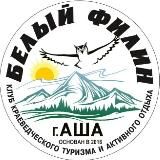 Канал НКО Клуб туризма "Белый филин" город Аша