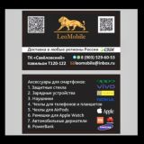 LEOMOBILE (мобильные аксессуары оптом)