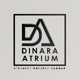 Динара Атриум