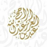 Шейх АбдульАзиз ар-Раджихи