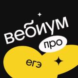 подслушано Вебиум
