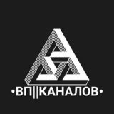 ••ВП||КАНАЛОВ••