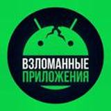 Взломанные программы