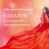 28-30.035 ШАГОВ К ТВОЕЙ САМОРЕАЛИЗАЦИИ
