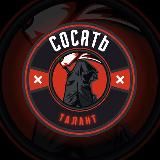 Сосать - Талант