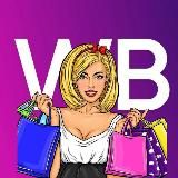 Wildberries Распродажи