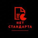 ❗️НЕТ СТАНДАРТА | ГОСТ 📑| DIN 🔩| ISO 🔐| ASME 🛠| ANSI ⚙|