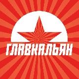 ГлавКальян NEWS