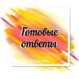 🔥 Шаблоны ответов