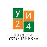 Усть-Илимск24