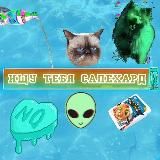 Ищу тебя | Салехард